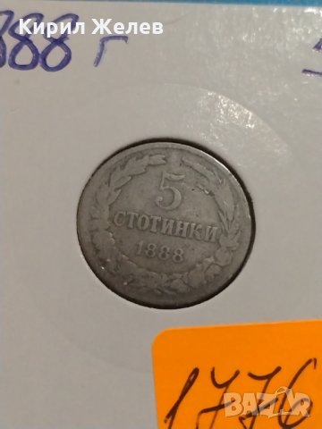 Монета 5 стотинки 1888 година - Съединението прави силата - 17764, снимка 4 - Нумизматика и бонистика - 31062657