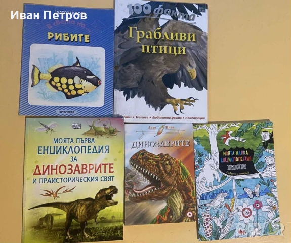Продавам детски книжки , снимка 5 - Детски книжки - 51141066