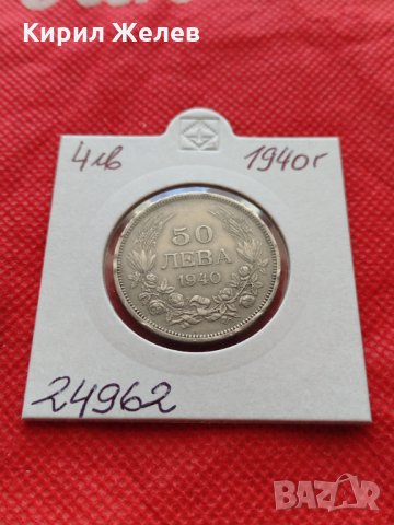 Монета 50 лева 1940г. Борис трети Цар на Българите за колекция декорация - 24962, снимка 10 - Нумизматика и бонистика - 35226653