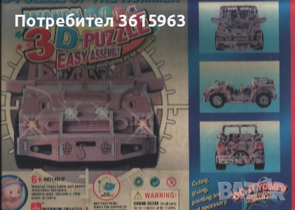 3D пъзел: Джип, снимка 2 - Игри и пъзели - 40596837