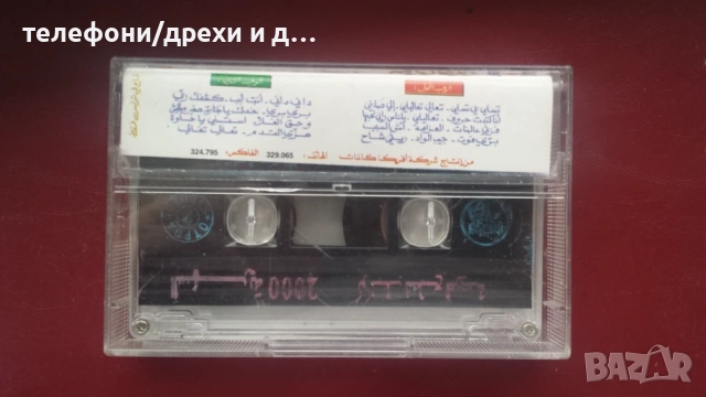 4 аудио касети - Турски /Арабски, снимка 2 - Аудио касети - 56137948