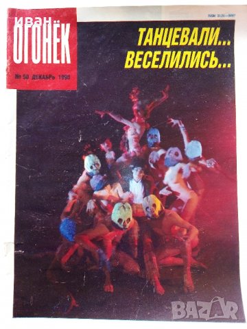 Списания "Огонёк"  - 1988/1989 /1990 г., снимка 5 - Списания и комикси - 34255588
