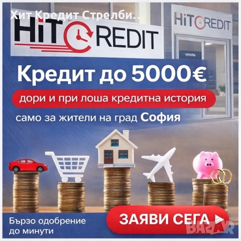 Кредит дори при лошо ЦКР