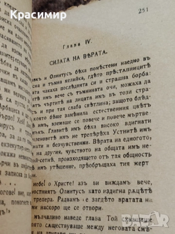 Последните дни на Помпея. Е. Булверъ. , снимка 8 - Художествена литература - 52982697