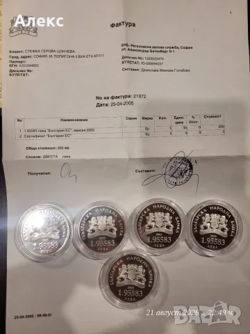 Монета България в Европейския съюз  сребърни възпоменателни монети, снимка 2 - Нумизматика и бонистика - 55965752