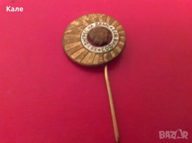 Соц комсомолска значка ДКМС 1972г. Георги Димитров
