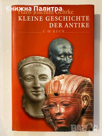 Kleine Geschichte der Antike