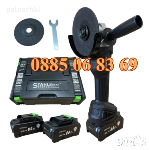 Акумулаторен ъглошлайф 36V 8.0Ah