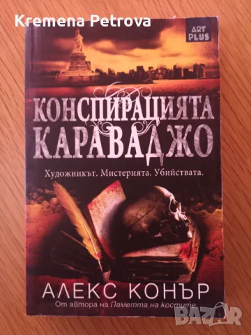 Нови и четени книги, доставка 3.50 лв с Български пощи., снимка 4 - Художествена литература - 47139866