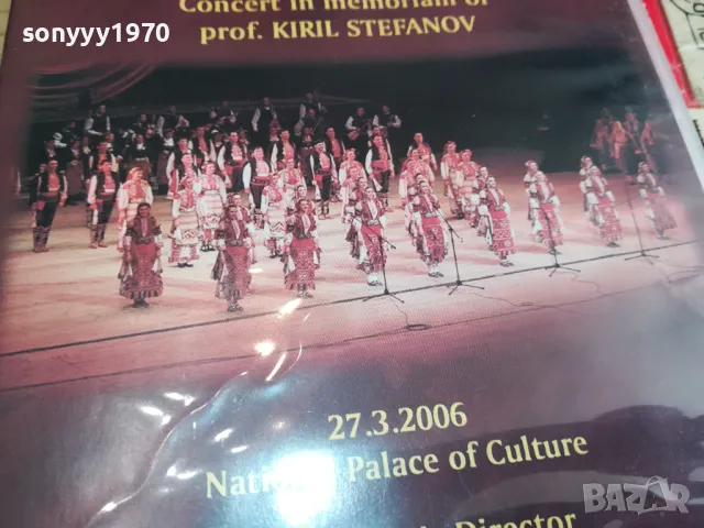 PIRIN ENSAMLE BG 27.03.2006 DVD 2003251708, снимка 5 - DVD дискове - 49574752