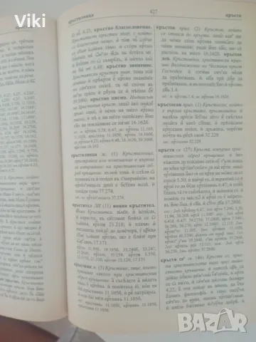 Речник на книжовния български език на народна основа от XVII век, снимка 3 - Енциклопедии, справочници - 50159092