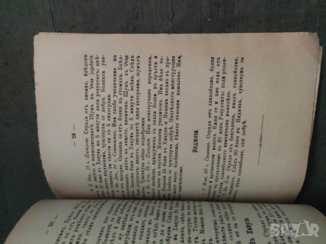 Продавам книга " Хисарските бани. В. Марков Карлово 1920, снимка 2 - Специализирана литература - 42589376