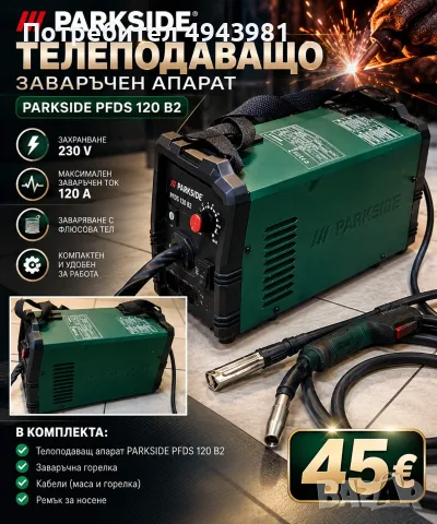 ⚡ Телоподаващ заваръчен апарат PARKSIDE PFDS 120 B2 – само 45€! 🛠️