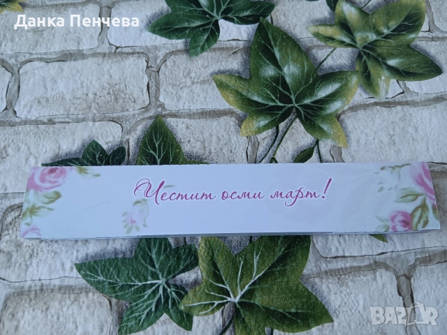 Подаръчета за осми март , снимка 5 - Подаръци за жени - 53041112
