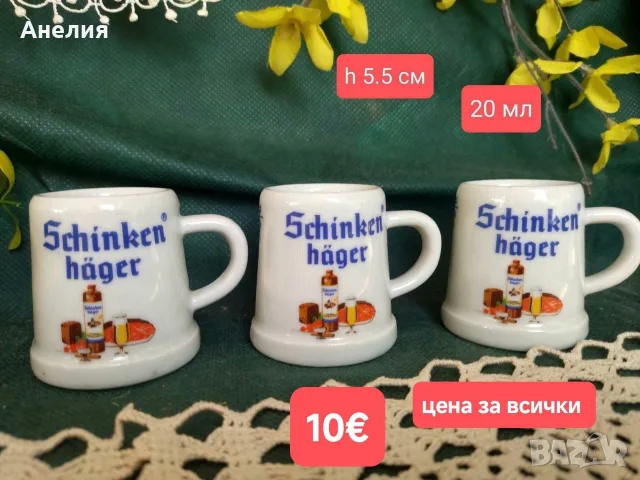 3 чаши за немски шнапс Schinkenhäger.