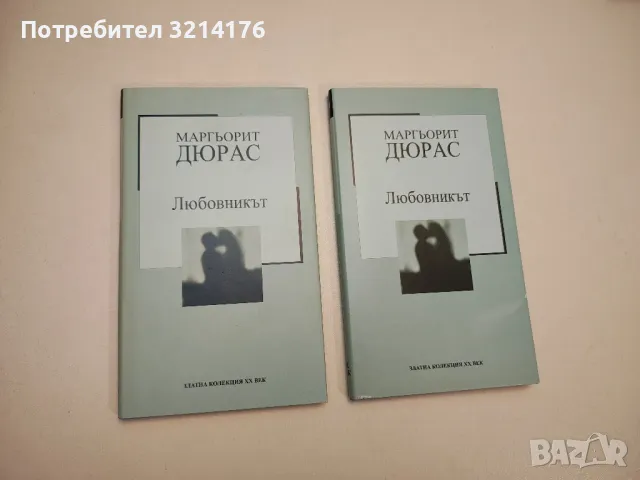 Прагът на зрелостта - Джоузеф Конрад, снимка 4 - Художествена литература - 47716871