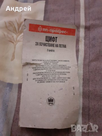 Стар Щифт за почистване на петна, снимка 3 - Други ценни предмети - 31004836