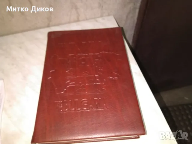 Това е България книга с диск твърди корици отгоре кожа нова
