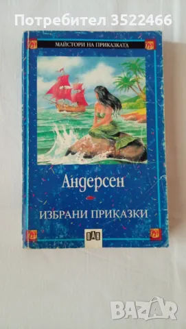 Разнообразие от детски книжки  , снимка 3 - Детски книжки - 48355448
