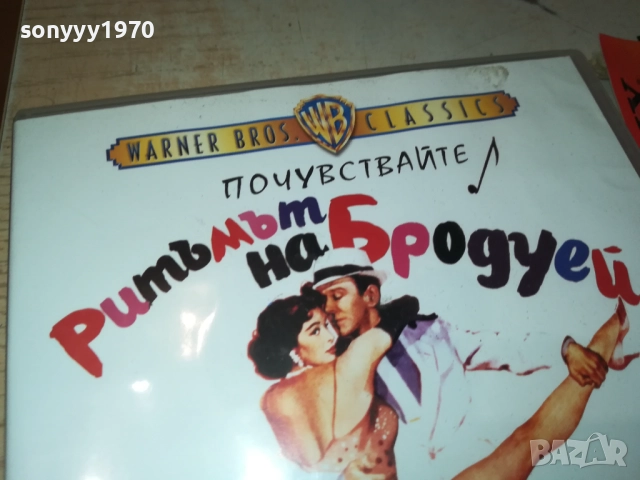 РИТЪМЪТ НА БРОДУЕЙ-ДВД ДВА ДИСКА 2009251537, снимка 5 - DVD филми - 51778718