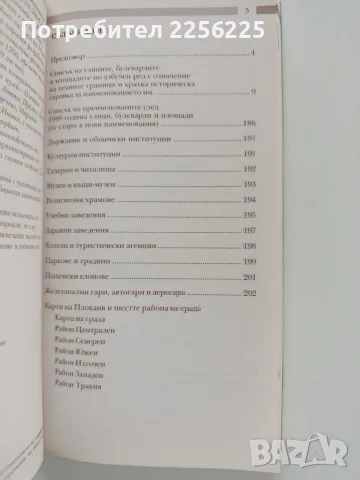 Справочник на улиците и площадите в Пловдив, снимка 5 - Специализирана литература - 56463194