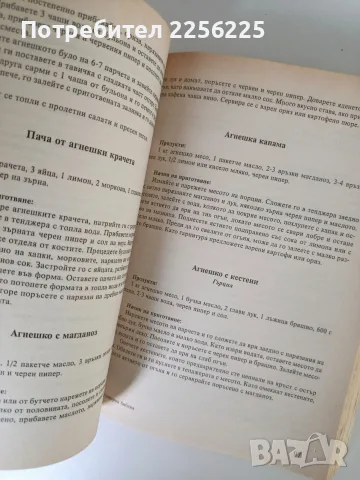 Кулинарна Библия - Първо издание, снимка 8 - Специализирана литература - 56531769