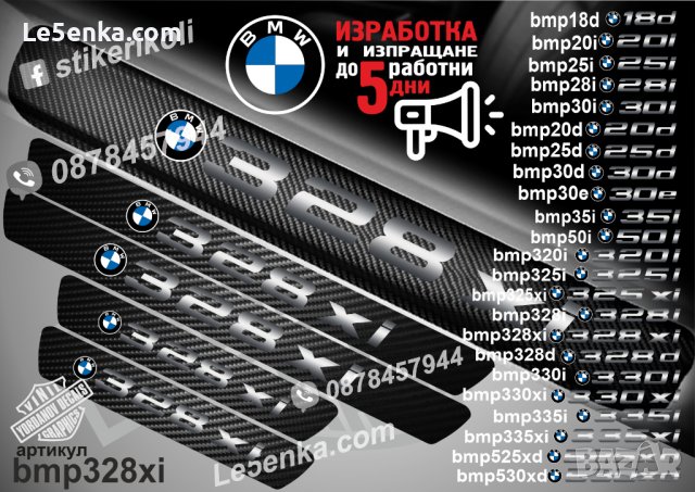 ПРАГОВЕ карбон BMW фолио стикери , снимка 18 - Аксесоари и консумативи - 39105586