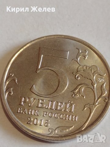 Възпоменателна монета 5 рубли 2015г. Севастопол Великата Отечествена война 43444, снимка 16 - Нумизматика и бонистика - 44207899