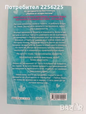 Да си остане между нас, снимка 7 - Художествена литература - 56152593