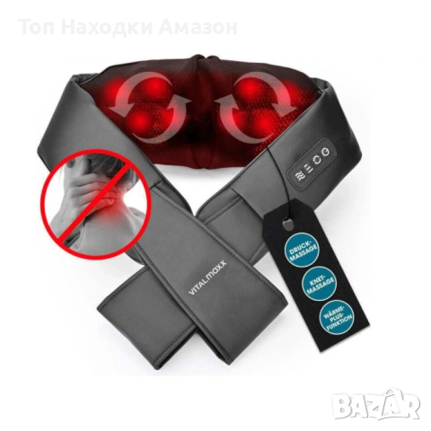 Шиацу масажор за врата с 8 масажни топки за раменете и врата,VITALmaxx