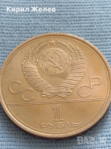 Юбилейна монета 1 рубла 1979г. СССР 22 олимпийски игри Москва 31600