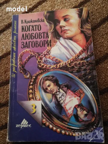 Любовни романи, снимка 1