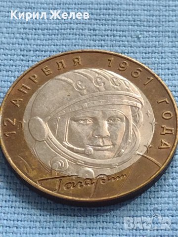 Монета 10 рубли 2001г. Русия Юрий Гагарин първия човек в космоса 27652