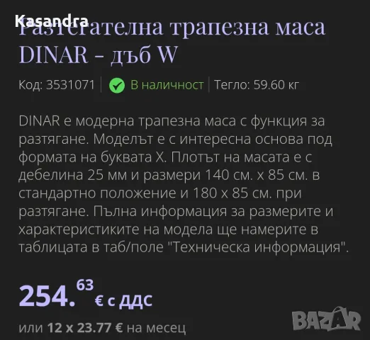 Трапезна маса нова, снимка 2 - Маси - 56037936