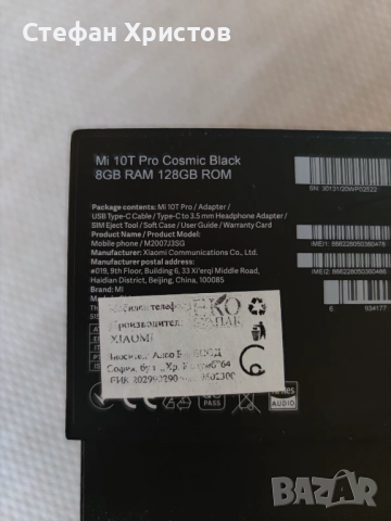 Xiaomi Mi 10T Pro с кутия и зарядно, снимка 4 - Xiaomi - 51473370