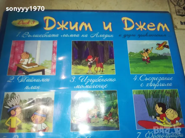 ДЖИМ И ДЖЕМ-DVD 2509241108, снимка 8 - DVD филми - 47350715
