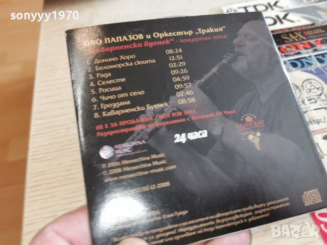 ИВО ПАПАЗОВ ЦД 0402261709, снимка 3 - CD дискове - 53355778