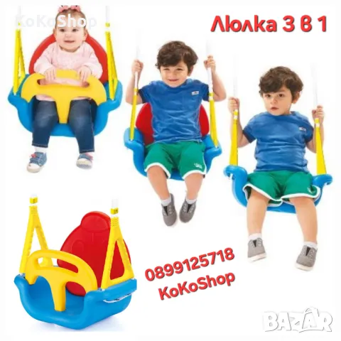 Детска люлка 3 в 1/люлка/детска люлка/градинска люлка