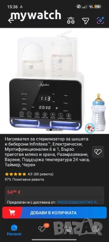 Infiniteea нагревател, стерилизатор за шишета и биберони
