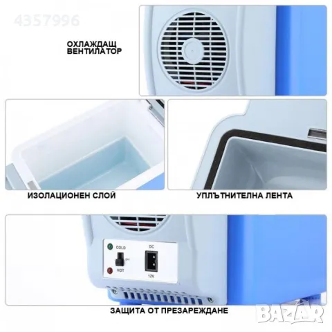  Хладилно барче 7.5L 12V - 2193, снимка 4 - Хладилни чанти - 49317876