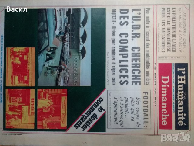 вестник Юманите, I'Humanitee Dimanche, снимка 4 - Други ценни предмети - 29595055