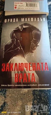 трилъри и криминални , снимка 7 - Художествена литература - 54255863