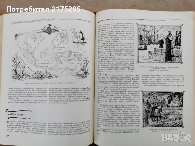 Детска енциклопедия СССР том1-1958г., снимка 5 - Енциклопедии, справочници - 44820419