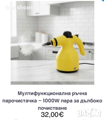 Ръчна парочистачка!