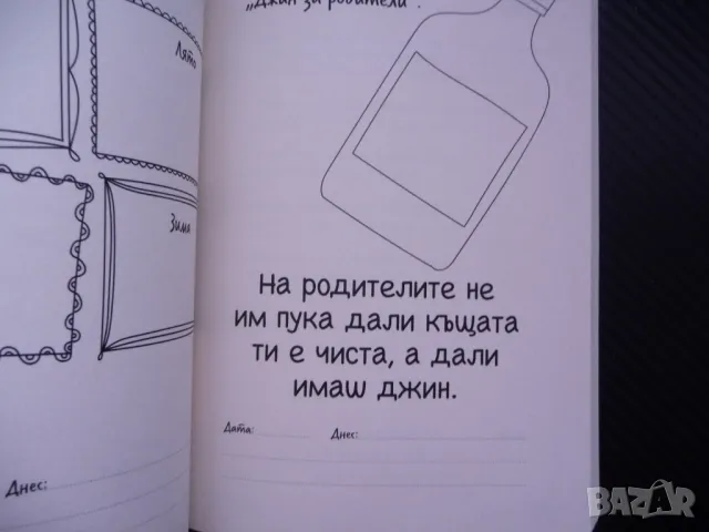 Разбита съм, това е моят дневник Шанън Кълън изтощени родители, снимка 2 - Други - 48286933