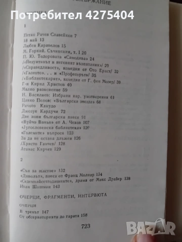 Яворов,6 тома,перфектно състояние, снимка 9 - Българска литература - 54102896