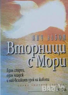 Вторници с Мори, снимка 1 - Езотерика - 44166798