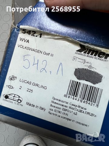 SIMER 542.1 Предни накладки VW Scirocco, Passat Polo Golf Jetta Vento Corrado Cordoba Caddy1984-2004, снимка 4 - Части - 37512948