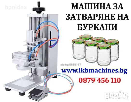 Машини за ХВП.. Козметика.. Хим. Промишленост... Бутилиращи, Етикиращи, Дозиращи, Затварящи, Машини , снимка 5 - Други машини и части - 55808868