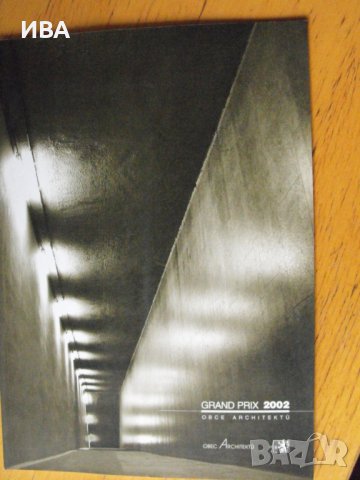 GRAND PRIX 2002. Чешки архитектурни награди., снимка 1 - Енциклопедии, справочници - 40717993
